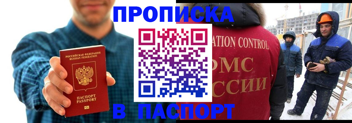 прописка в Нижнекамске