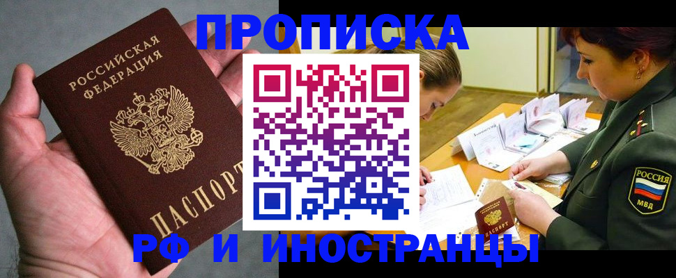 временная регистрация для школы в Нижнекамске