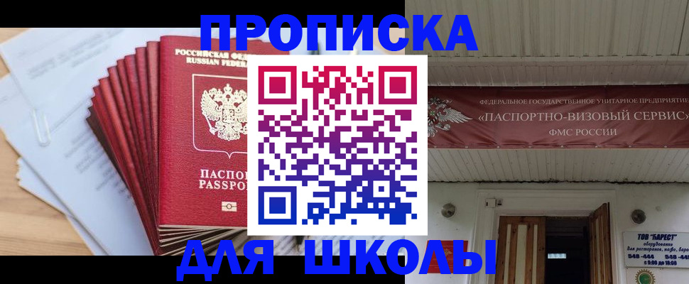 регистрация для школы в Нижнекамске